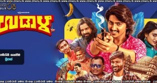 Udaala (2025) Sinhala Subtitles