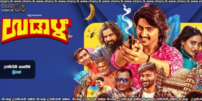 Udaala (2025) Sinhala Subtitles