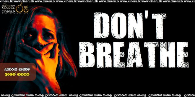 Don’t Breathe (2016) Sinhala Subtitles