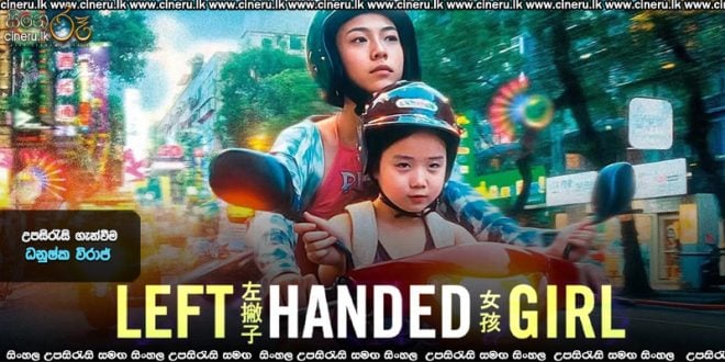 Left-Handed Girl (2025) Sinhala Subtitles