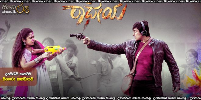 Radheyaa (2025) Sinhala Subtitles