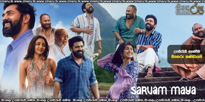 Sarvam Maya (2026) Sinhala Subtitles