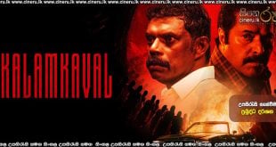 Kalamkaval (2025) Sinhala Subtitles