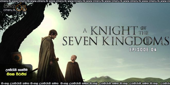 A Knight of the Seven Kingdoms (2026) S01 E04 Sinhala Subtitles