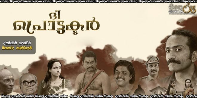 The Protector (2025) Sinhala Subtitles