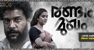 Randam Mukham (2026) Sinhala Subtitles