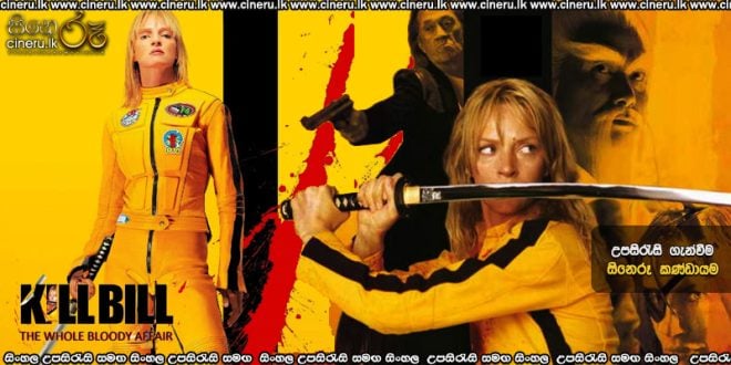 Kill Bill The Whole Bloody Affair (2006) Sinhala Subtitles