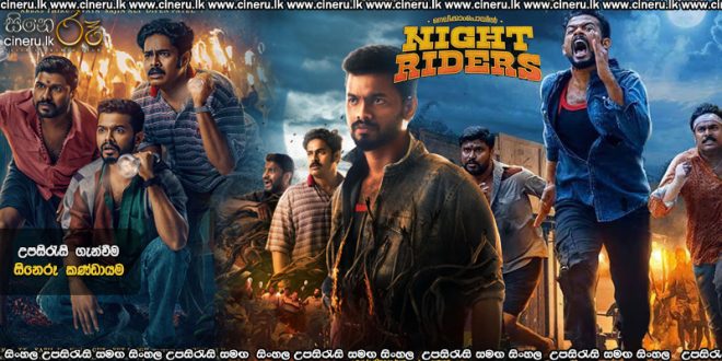 Nellikkampoyil Night Riders (2025) Sinhala Subtitles