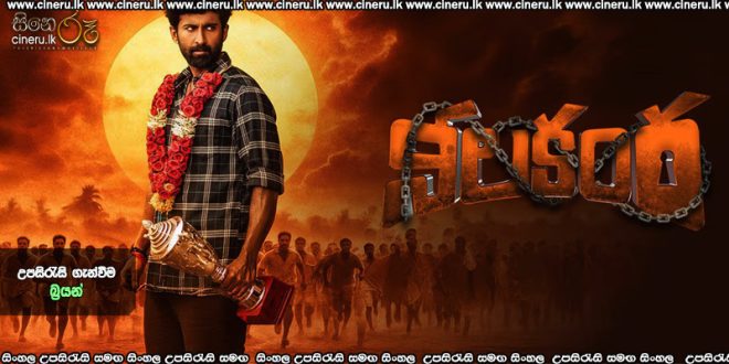 Nilakanta (2026) Sinhala Subtitles