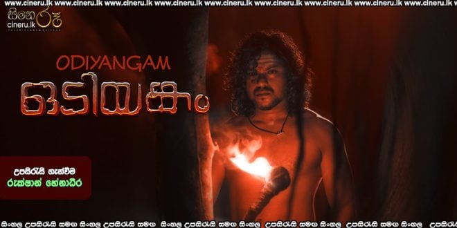 Odiyangam (2025) Sinhala Subtitles