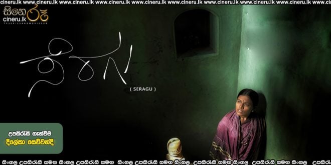Seragu (2025) Sinhala Subtitles