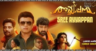 Sree Ayyappan (2025) Sinhala Subtitles