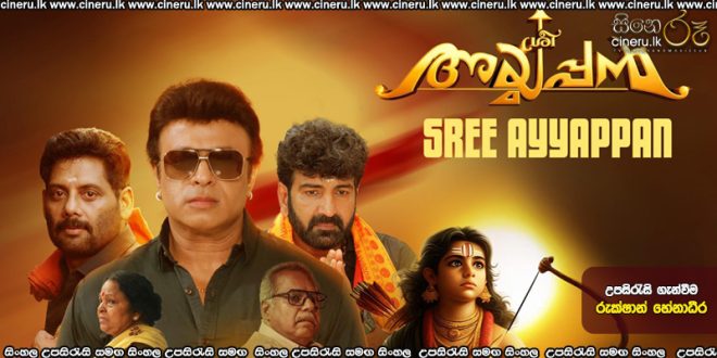 Sree Ayyappan (2025) Sinhala Subtitles