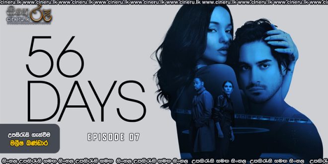 56 Days 2026) S01 E07 Sinhala Subtitles
