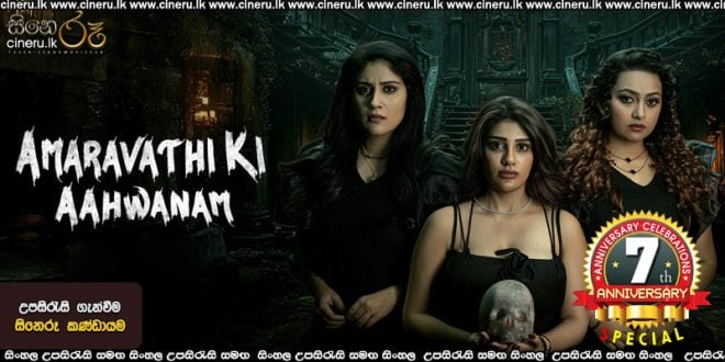Amaravathiki Aahvanam (2026) Sinhala Subtitles