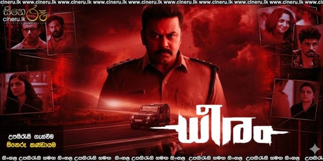 Dheeram (2025) Sinhala Subtitles