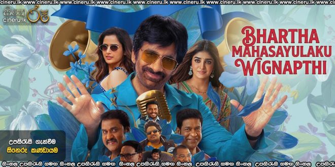 Bhartha Mahasayulaku Wignyapthi (2026) Sinhala Subtitles