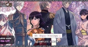 My Happy Marriage (2023) S01 Sinhala Subtitles