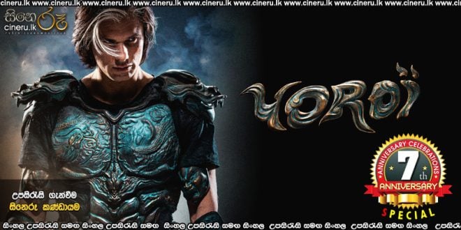 Yoroï (2025) Sinhala Subtitles