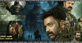 Sambhavam Adhyayam Onnu (2026) Sinhala Subtitles