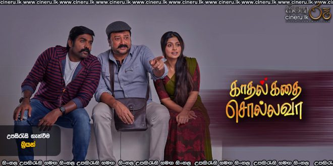 Kadhal Kadhai Sollava (2026) Sinhala Subtitles