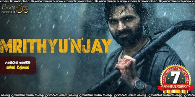 Mrithyunjay (2026) Sinhala Subtitles