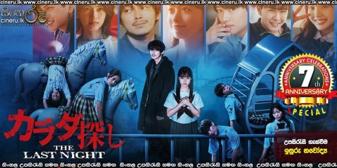 ReMember The Last Night (2022) Sinhala Subtitles