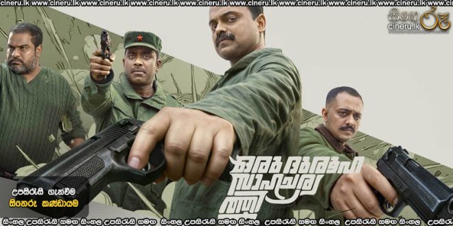 Oru Durooha Saahacharyathil (2026) Sinhala Subtitles