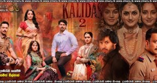 Kaalidas 2 (2026) Sinhala Subtitles