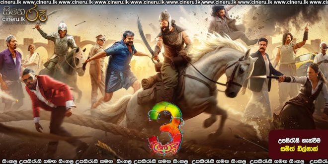 Aadu 3 (2026) Sinhala Subtitles