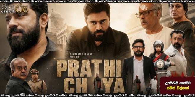 Prathichaya (2026) Sinhala Subtitles