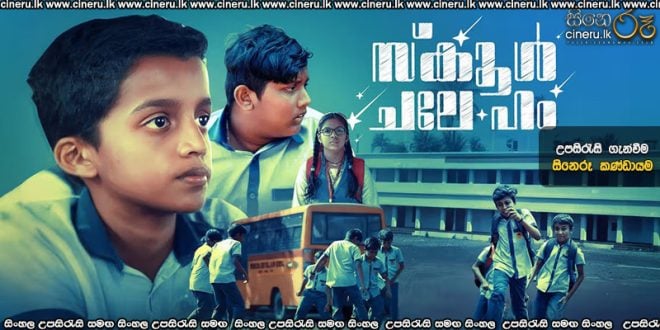 School Chale Hum (2025) Sinhala Subtitles