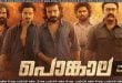 Pongala (2025) Sinhala Subtitles