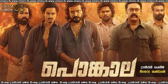 Pongala (2025) Sinhala Subtitles