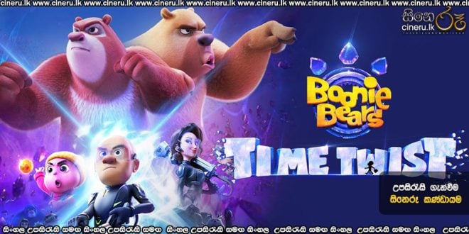 Boonie Bears Time Twist (2024) Sinhala Subtitles