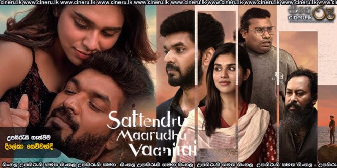 Sattendru Maarudhu Vaanilai (2026) Sinhala Subtitles