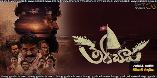 Therachaapa (2026) Sinhala Subtitles