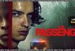 The Passenger (2026) Sinhala Subtitles