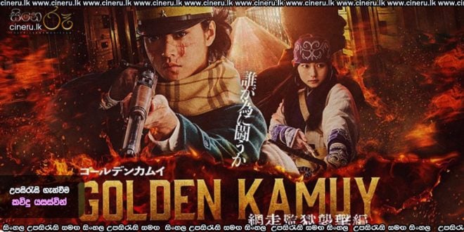 Golden Kamuy: Assault on Abashiri Prison (2026) Sinhala Subtitles