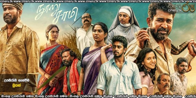 Nooru Sami (2026) Sinhala Subtitles